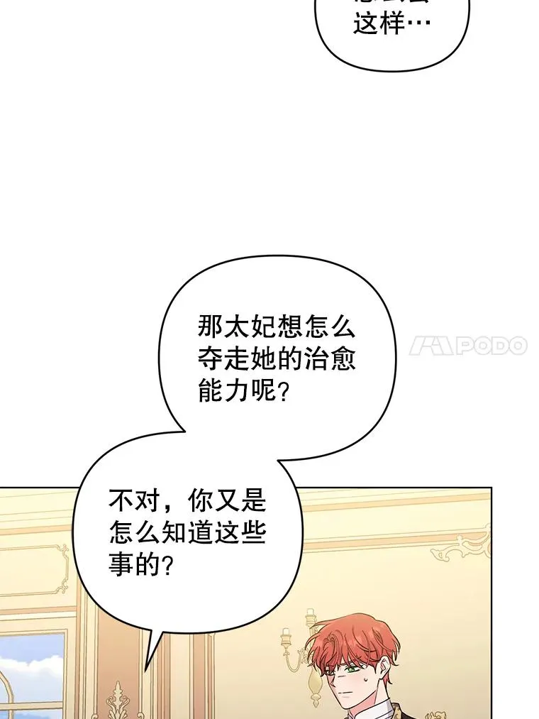 56.伊索塔都知道了 第63页