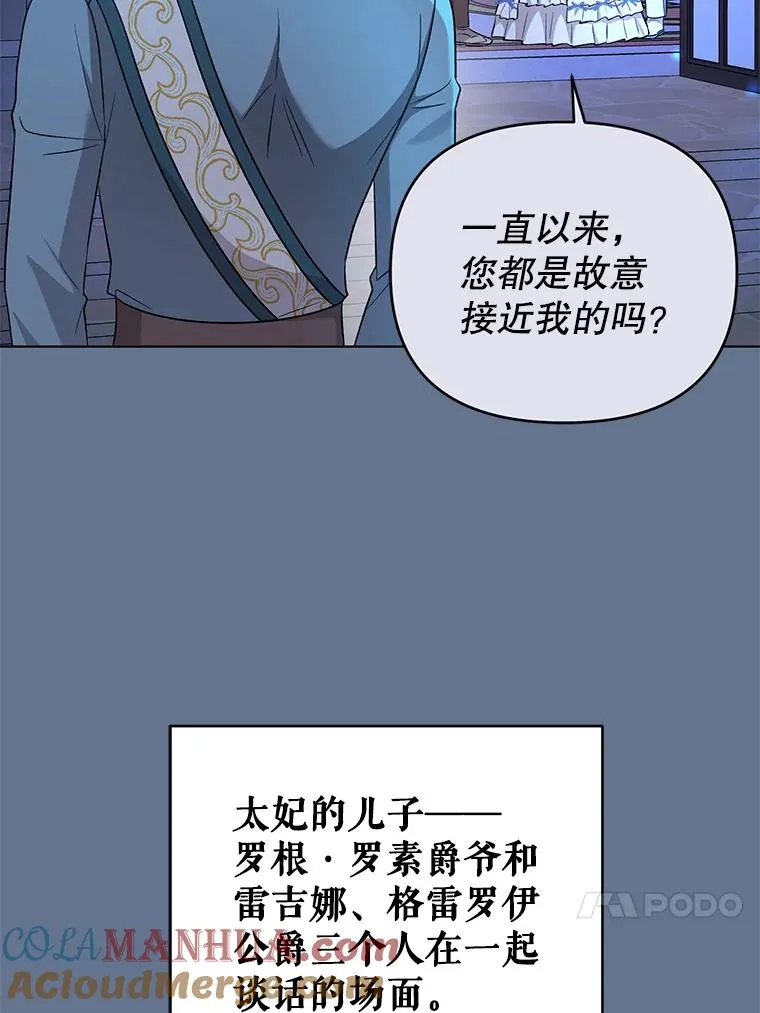 56.伊索塔都知道了 第69页