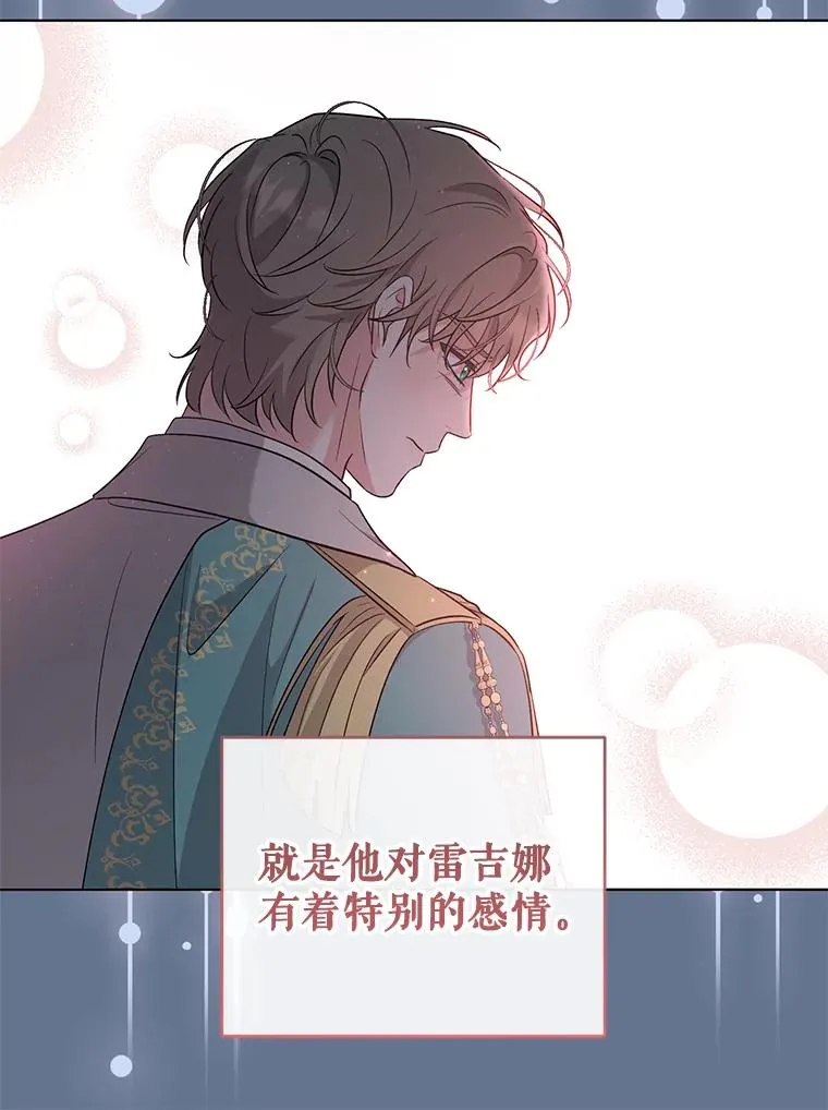 56.伊索塔都知道了 第72页