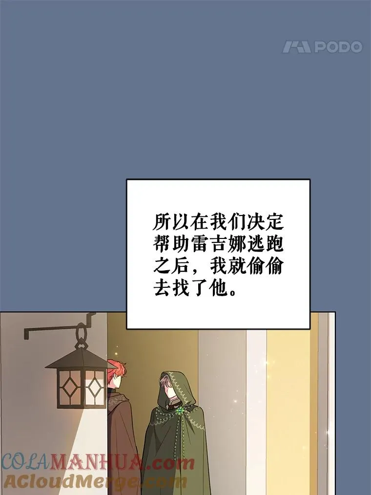 56.伊索塔都知道了 第73页