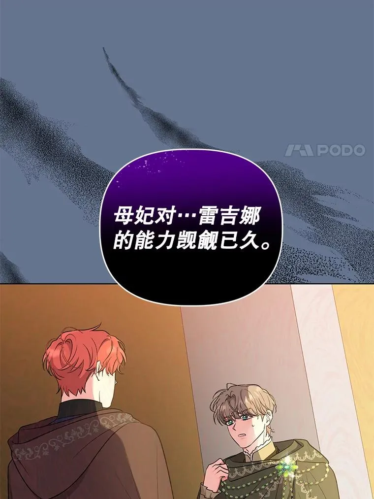 56.伊索塔都知道了 第76页