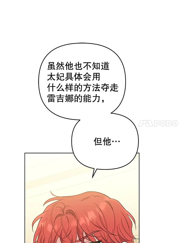 56.伊索塔都知道了 第79页