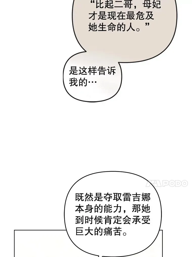 56.伊索塔都知道了 第82页