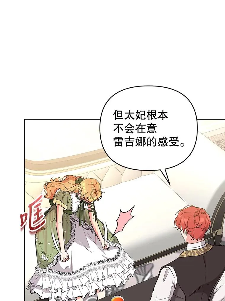 56.伊索塔都知道了 第84页
