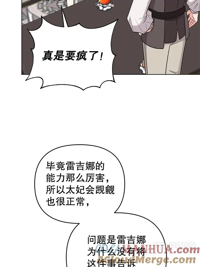 56.伊索塔都知道了 第85页