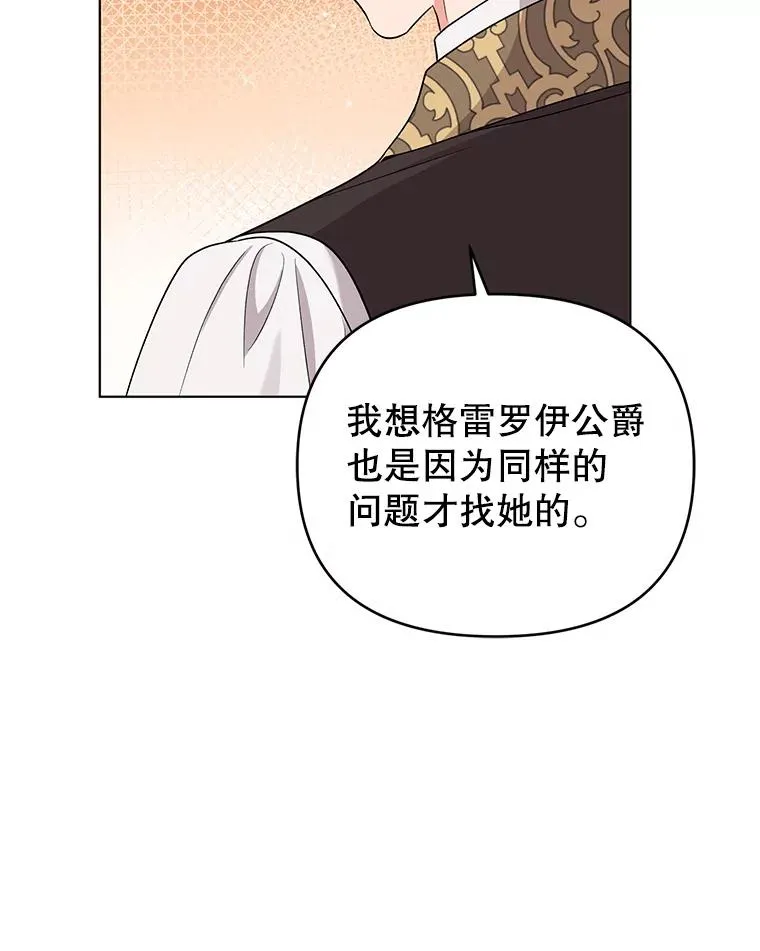 56.伊索塔都知道了 第88页