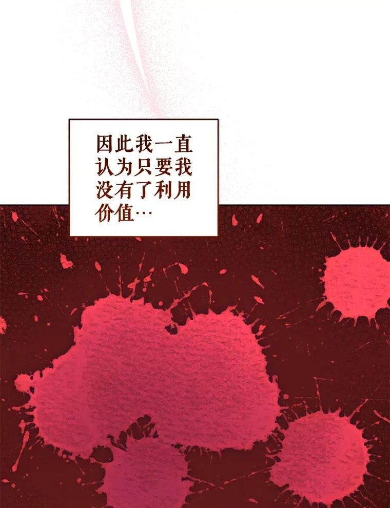 59.不要离开我 第67页