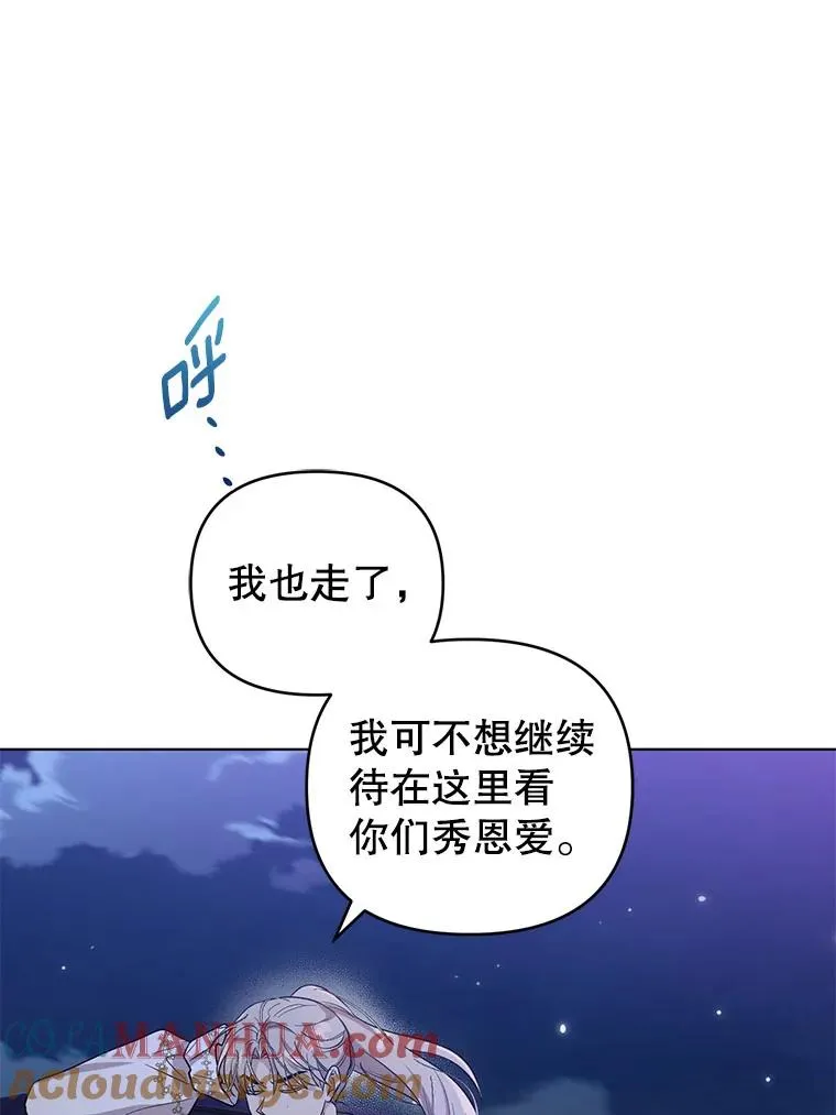 61.试穿礼服 第22页