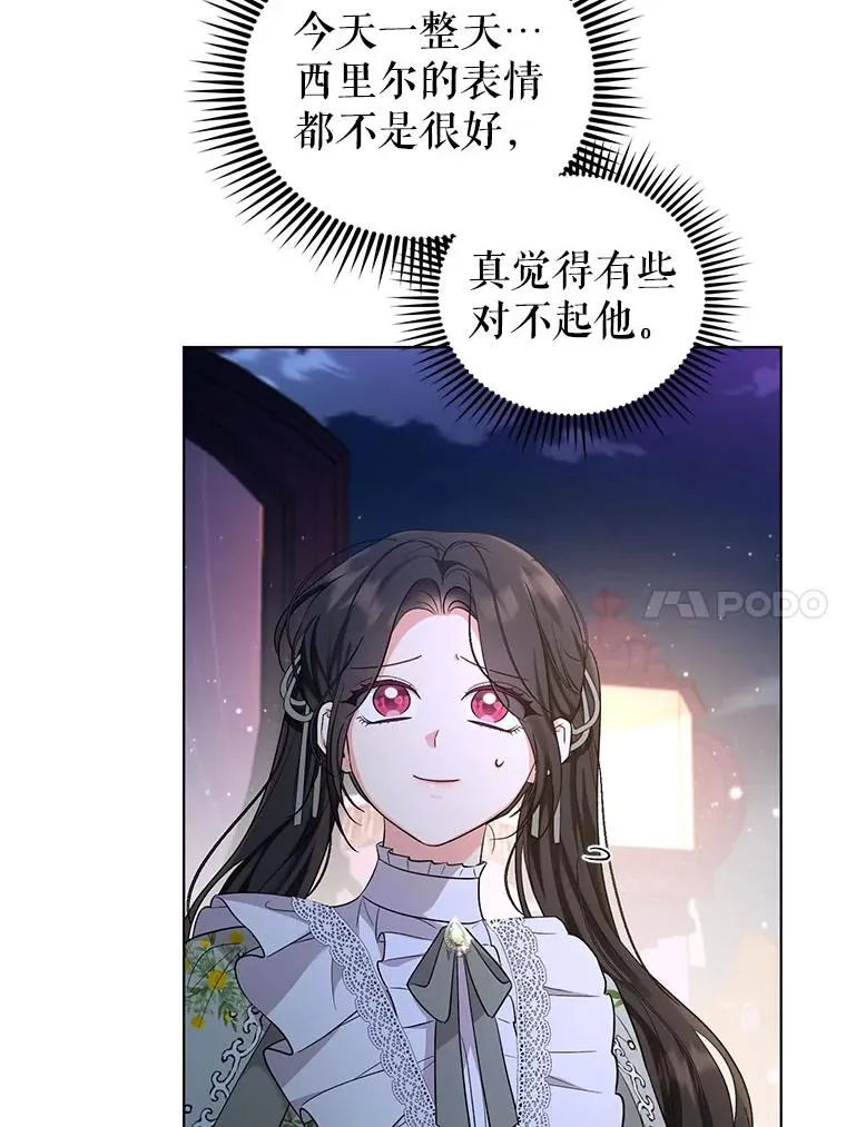 61.试穿礼服 第24页