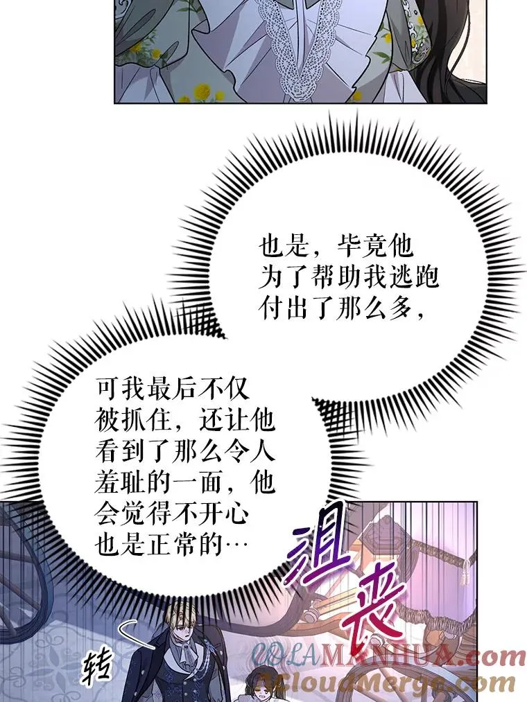 61.试穿礼服 第25页