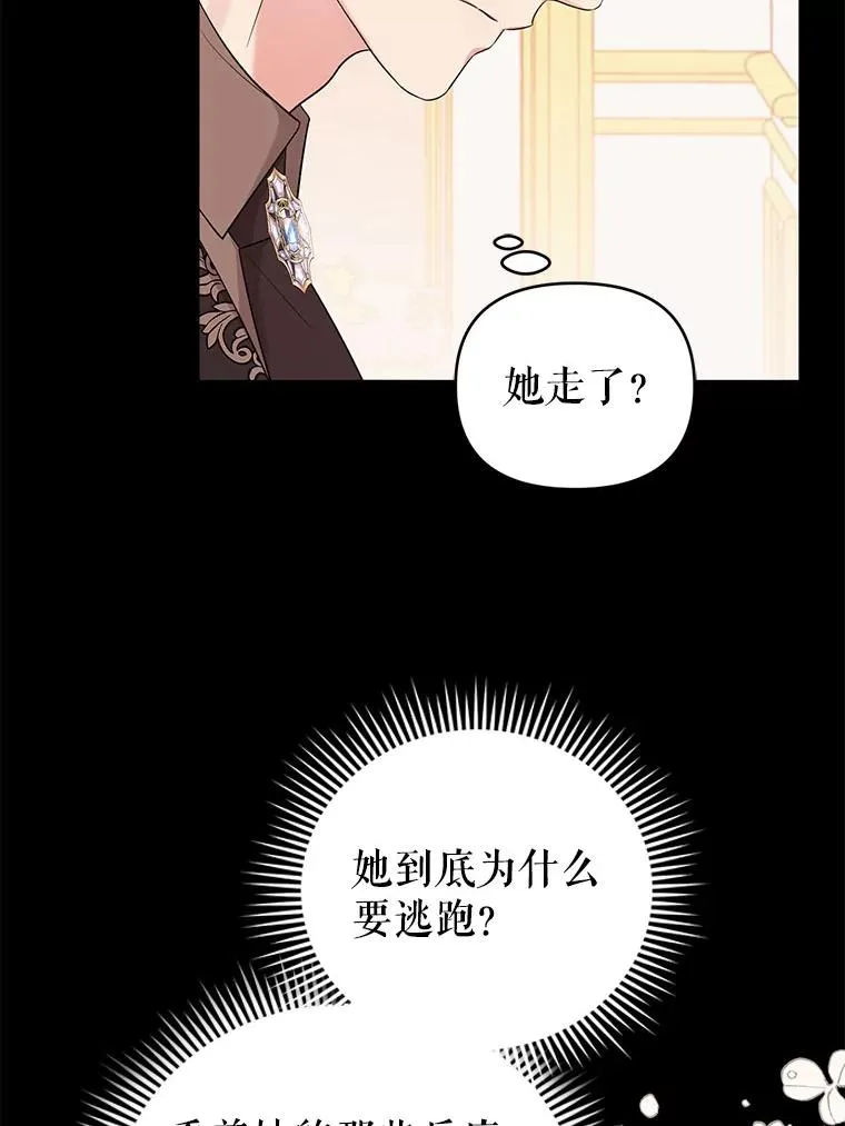 61.试穿礼服 第38页