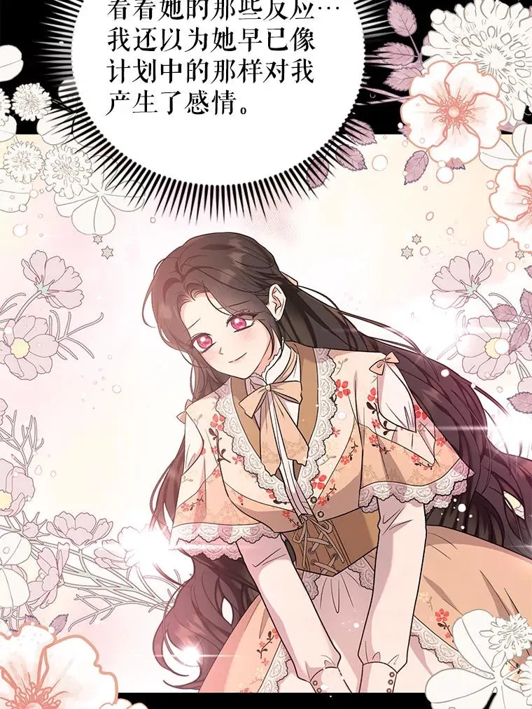 61.试穿礼服 第39页
