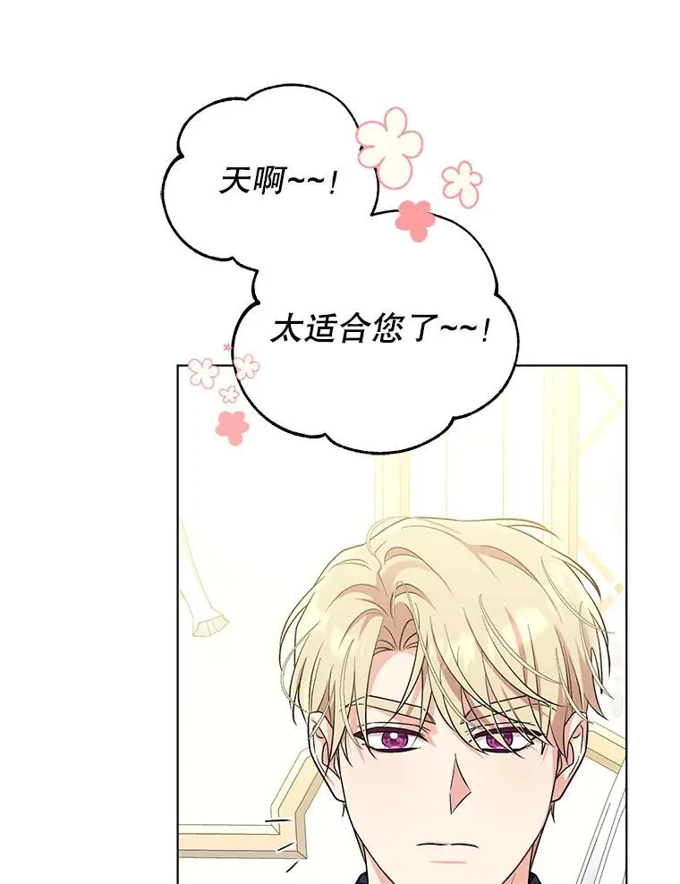 61.试穿礼服 第65页