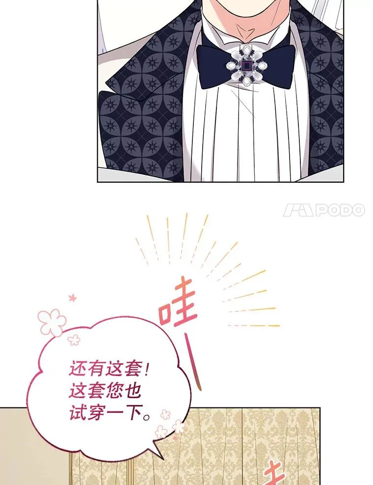 61.试穿礼服 第66页