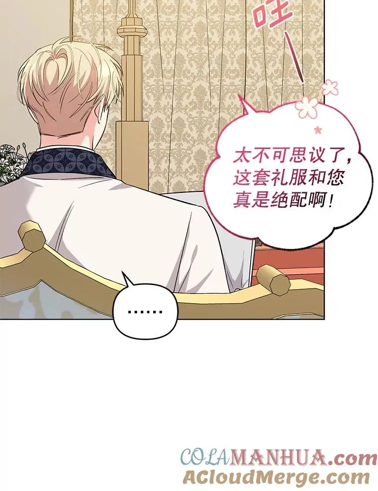 61.试穿礼服 第67页