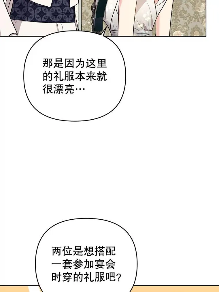 61.试穿礼服 第74页