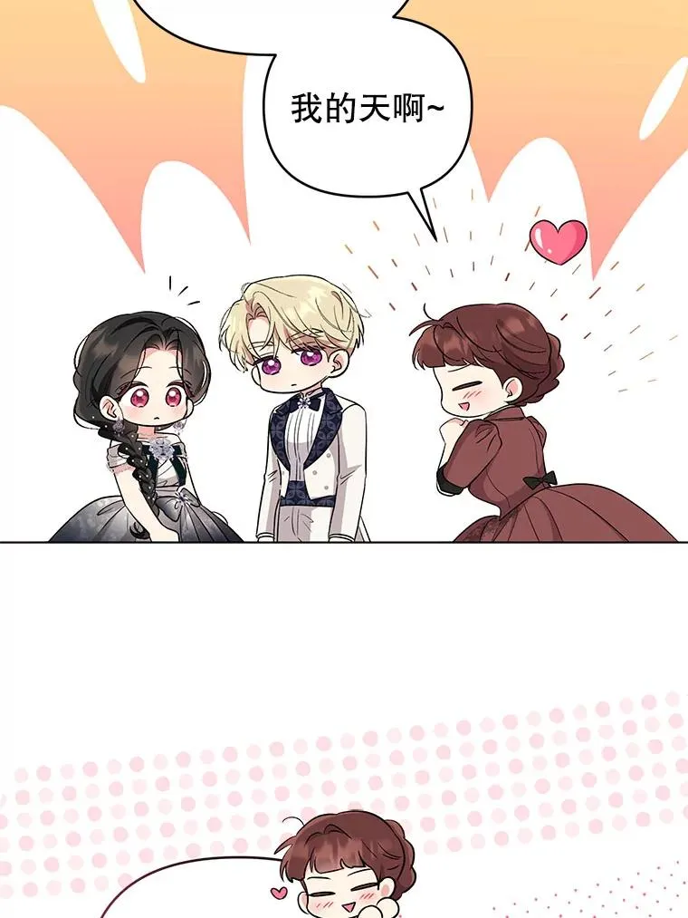 61.试穿礼服 第75页