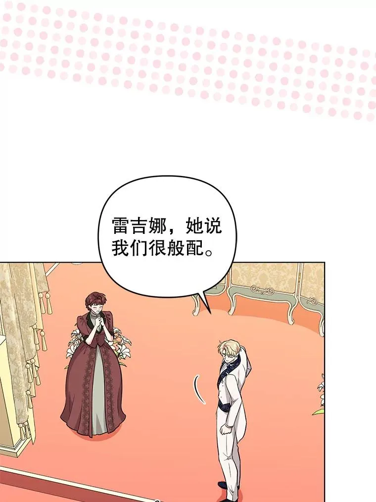 61.试穿礼服 第77页