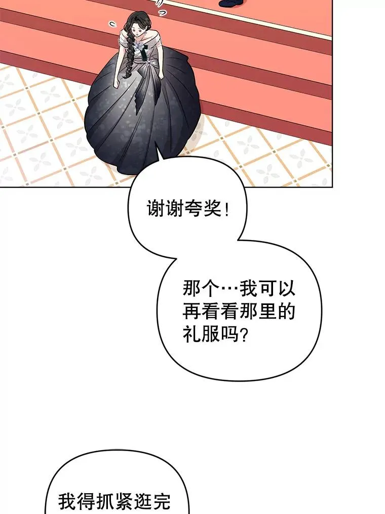61.试穿礼服 第78页
