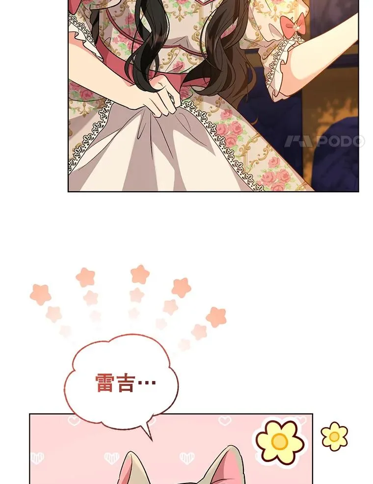 62.阿尔森的真心 第8页