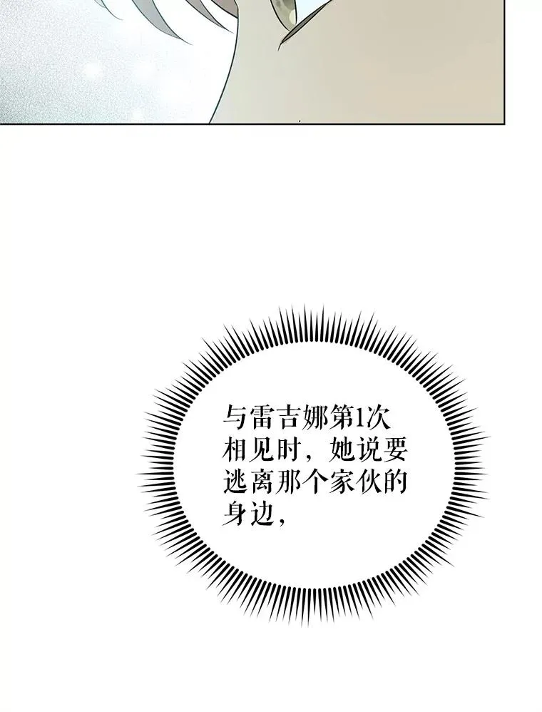 62.阿尔森的真心 第16页