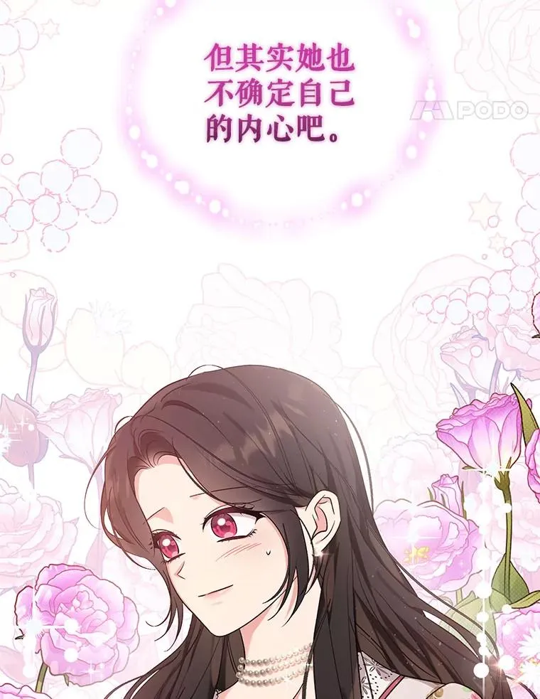 62.阿尔森的真心 第18页