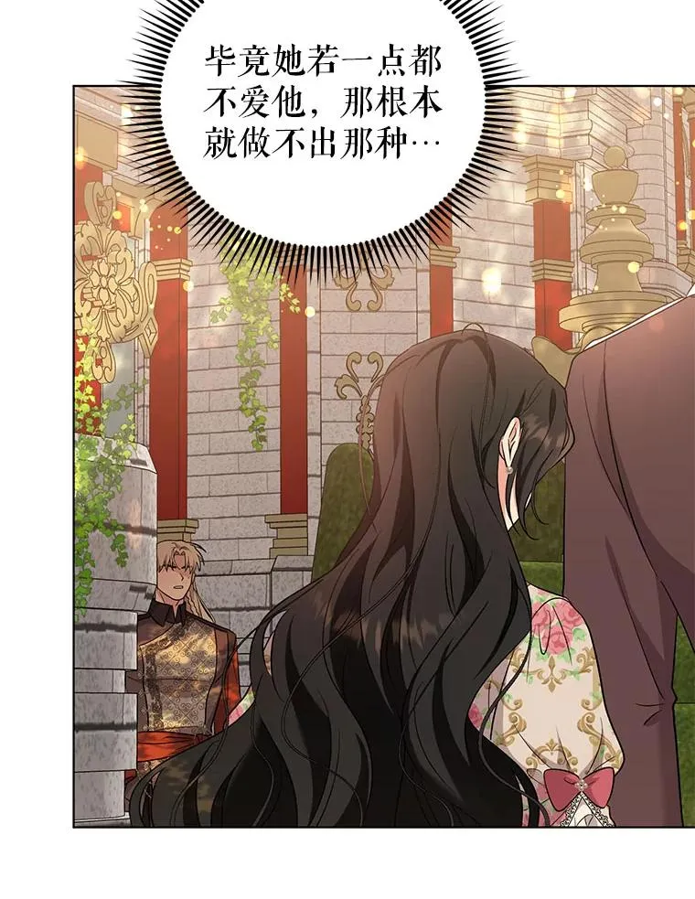62.阿尔森的真心 第20页