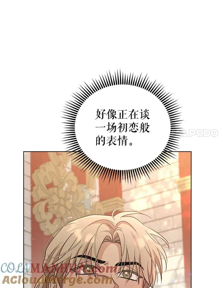 62.阿尔森的真心 第21页