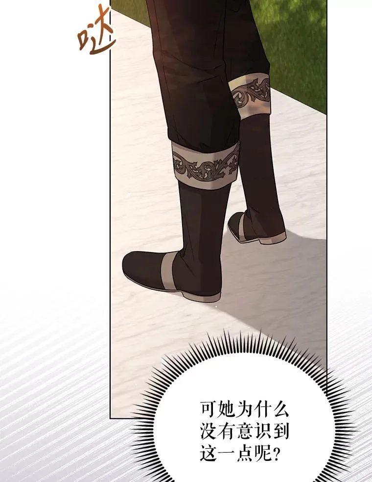 62.阿尔森的真心 第23页