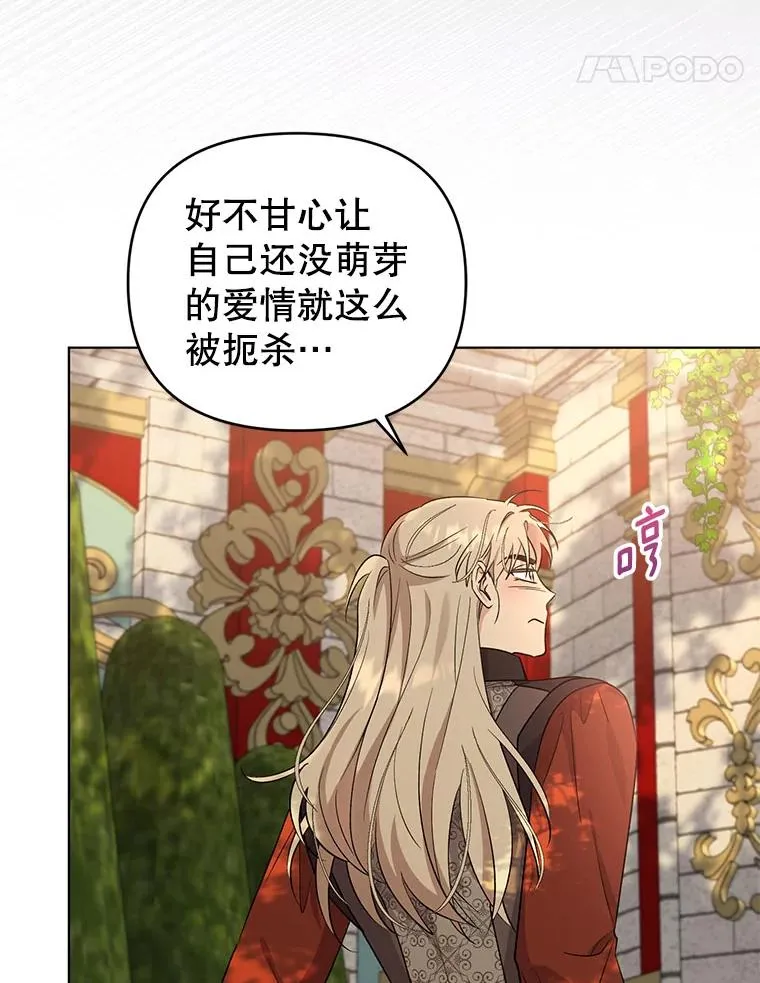 62.阿尔森的真心 第28页