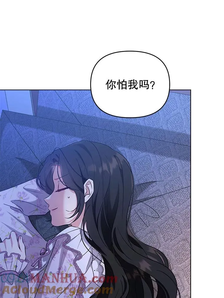 62.阿尔森的真心 第45页