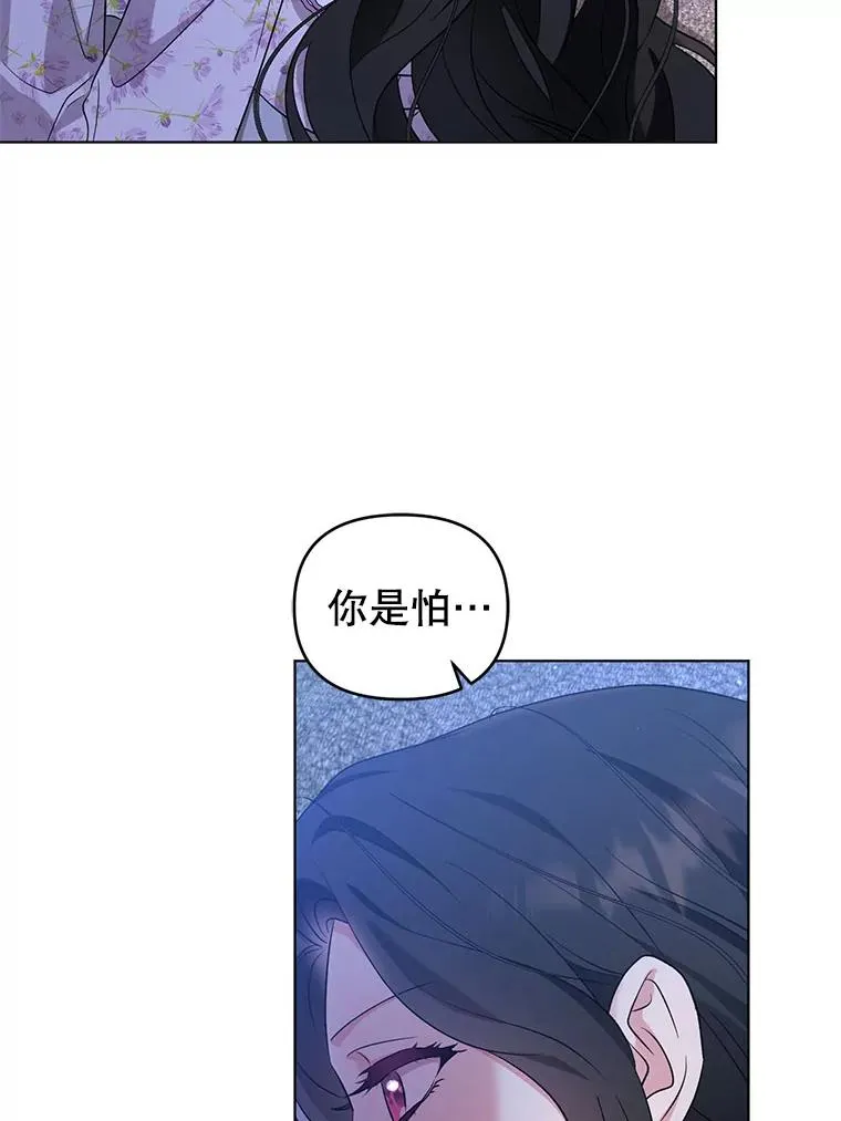 62.阿尔森的真心 第46页