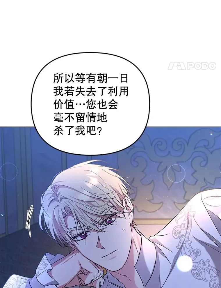 62.阿尔森的真心 第60页