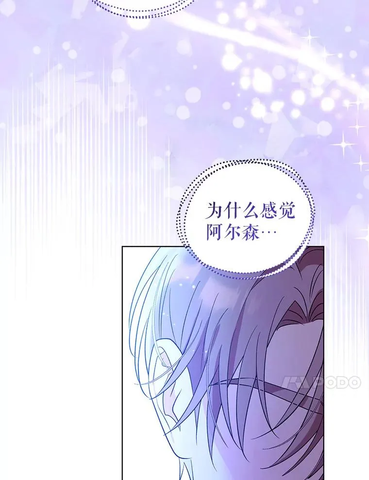 62.阿尔森的真心 第66页