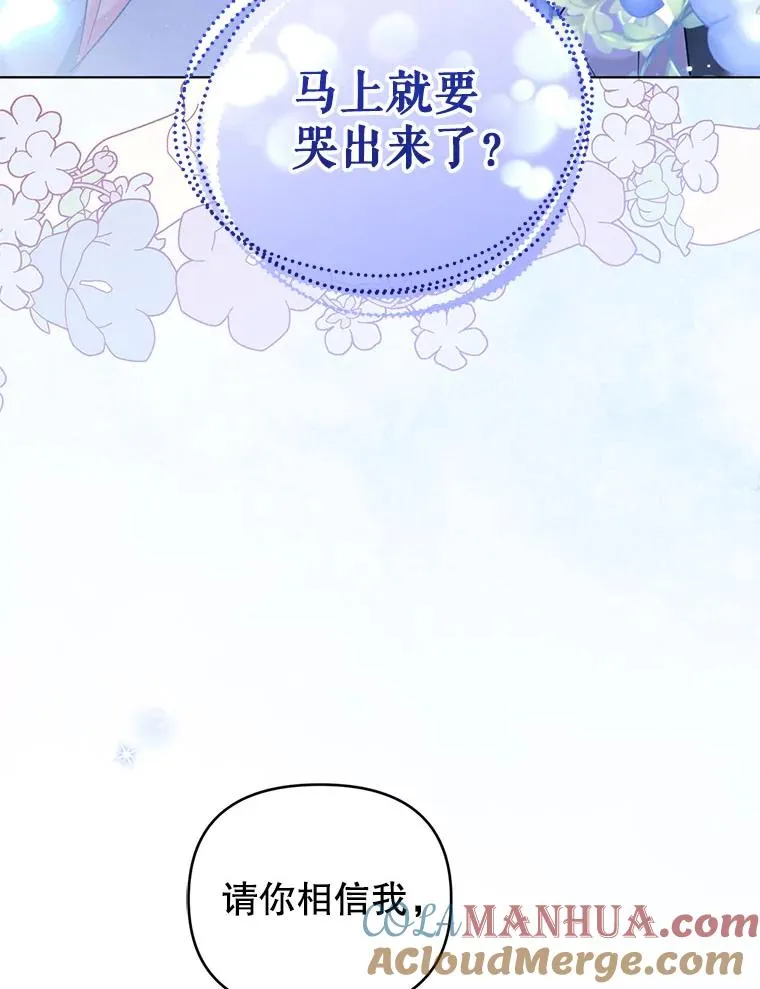 62.阿尔森的真心 第69页