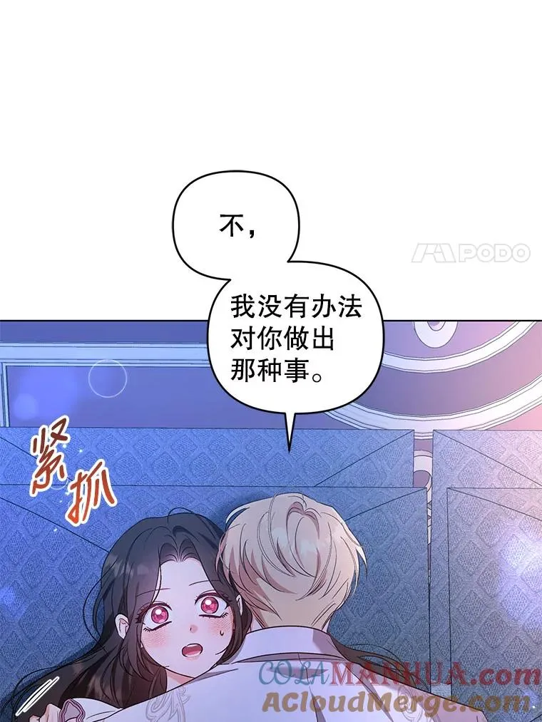 62.阿尔森的真心 第73页