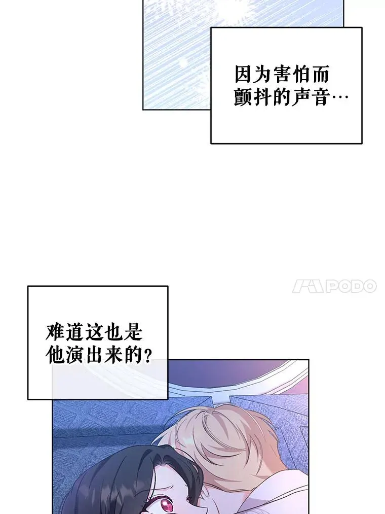 62.阿尔森的真心 第76页