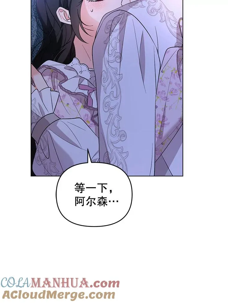 62.阿尔森的真心 第77页