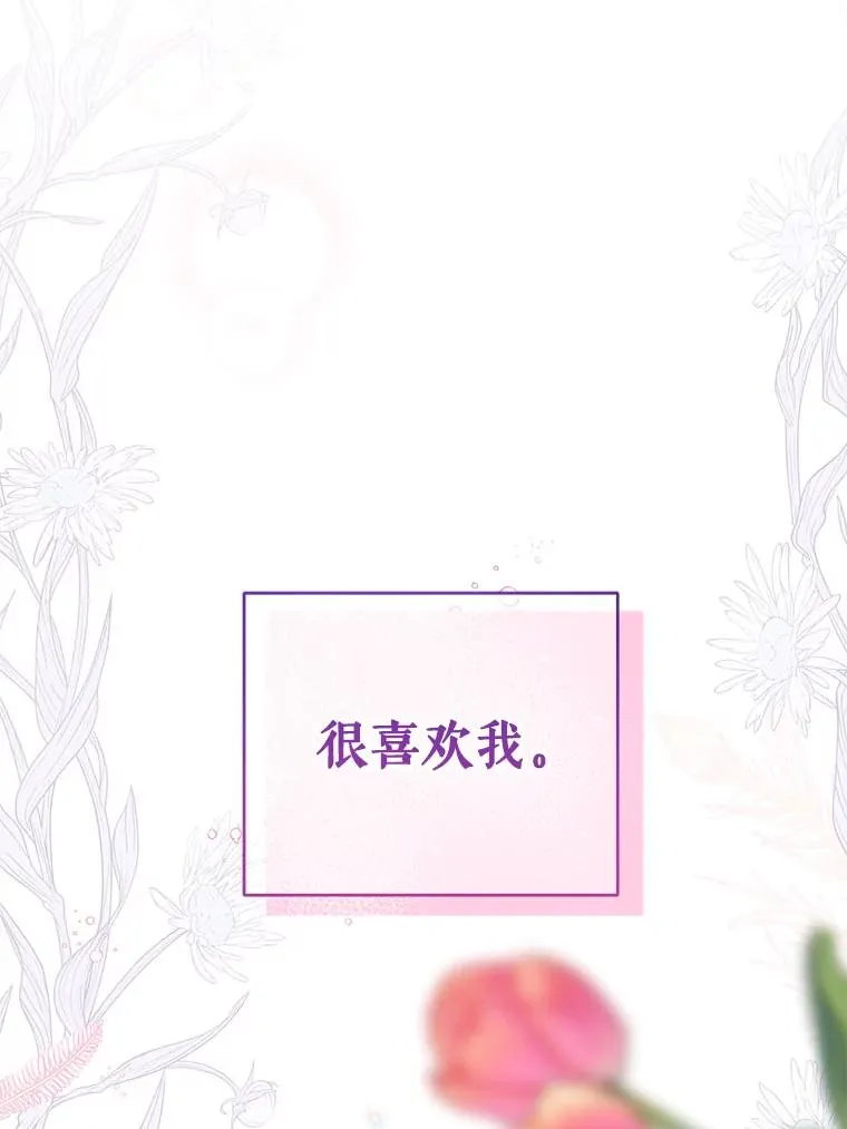 62.阿尔森的真心 第83页