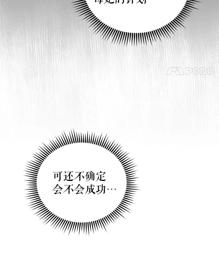 62.阿尔森的真心 第96页