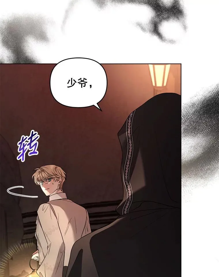 62.阿尔森的真心 第98页