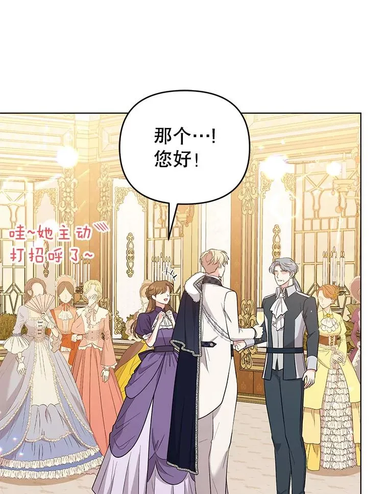 63.参加宴会 第27页