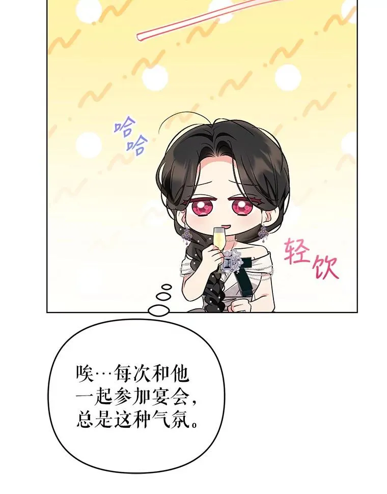 63.参加宴会 第29页