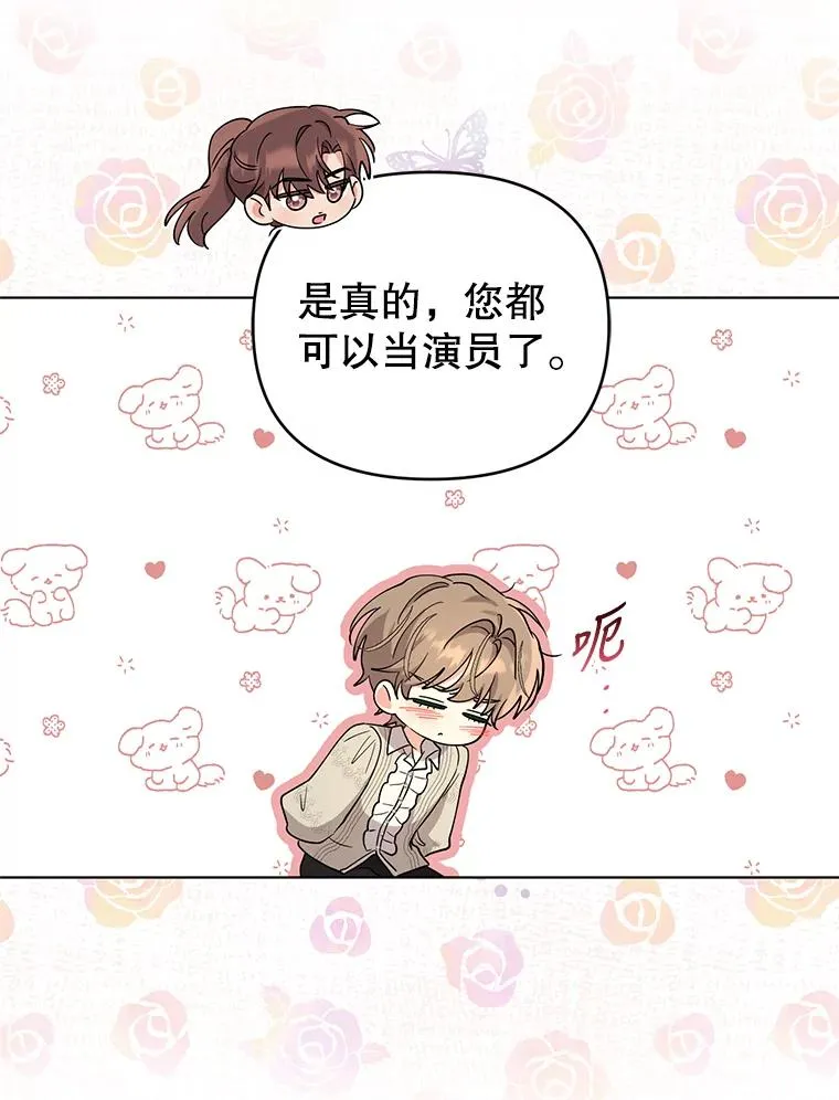 68.遇见罗根 第78页
