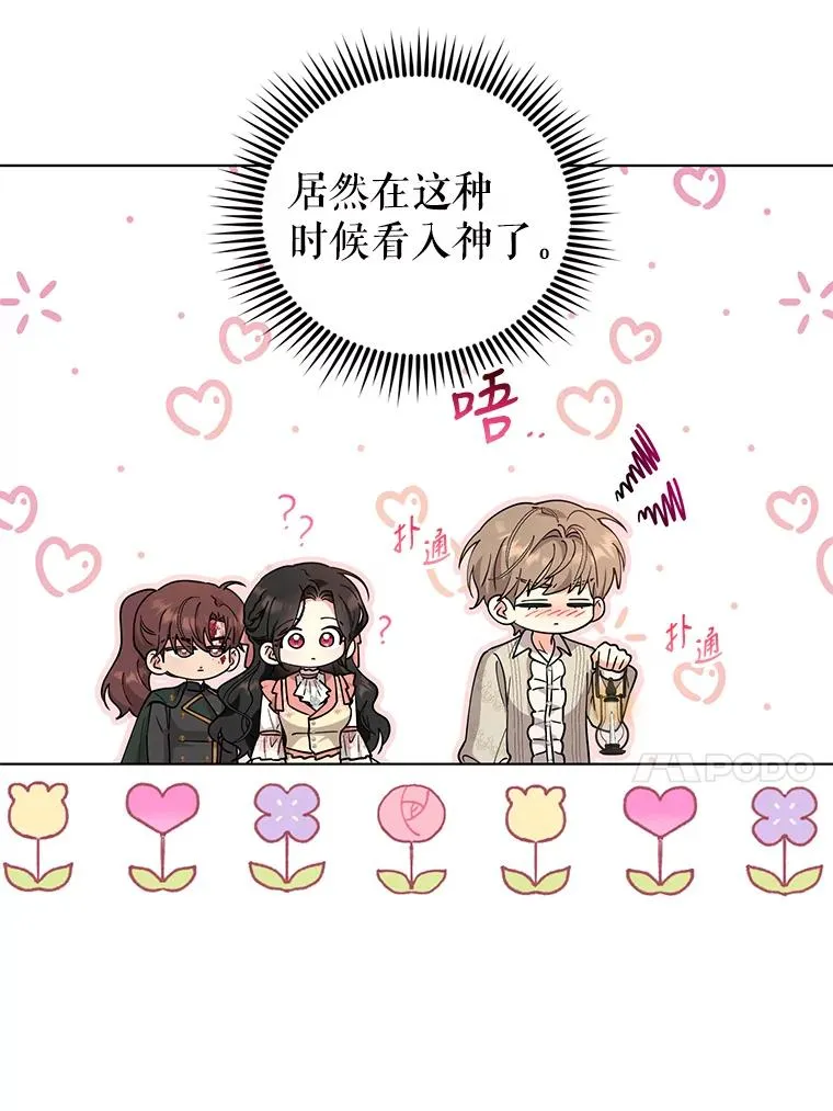 69.绝对逃不出我的手掌心 第17页