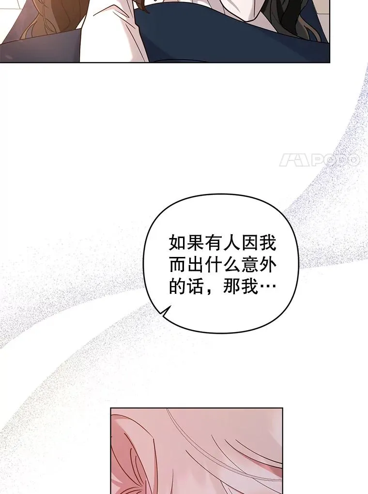 72.有我陪你 第21页