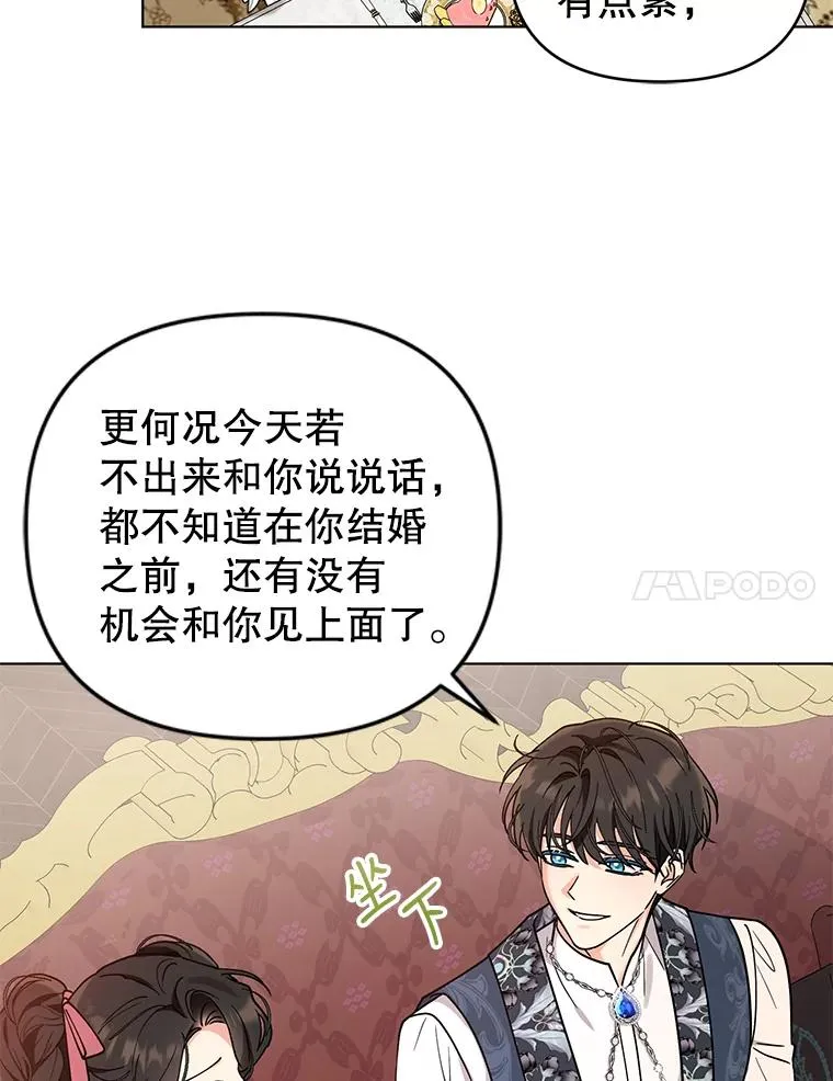 72.有我陪你 第53页