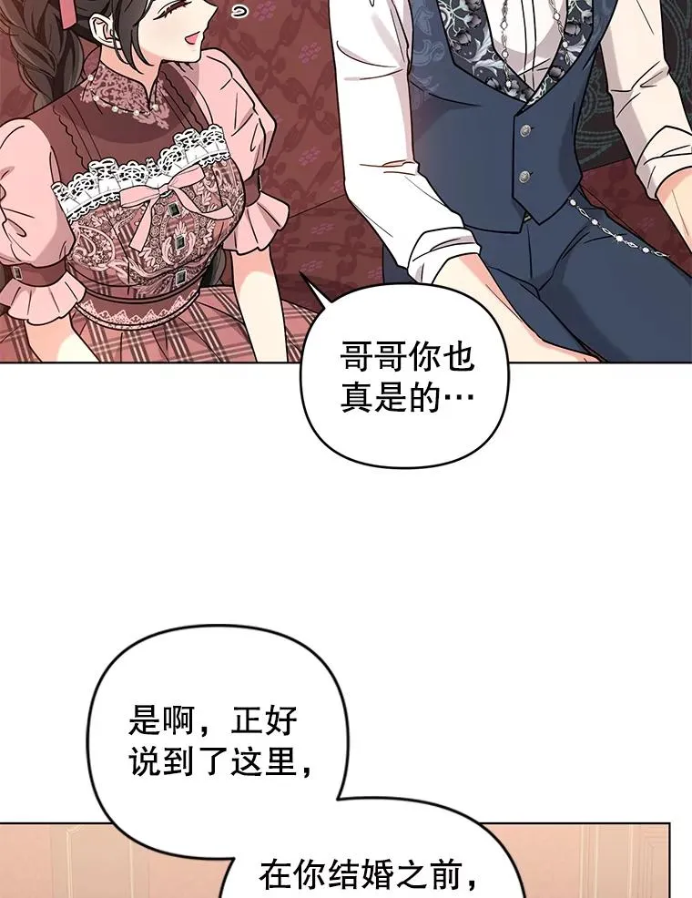 72.有我陪你 第54页