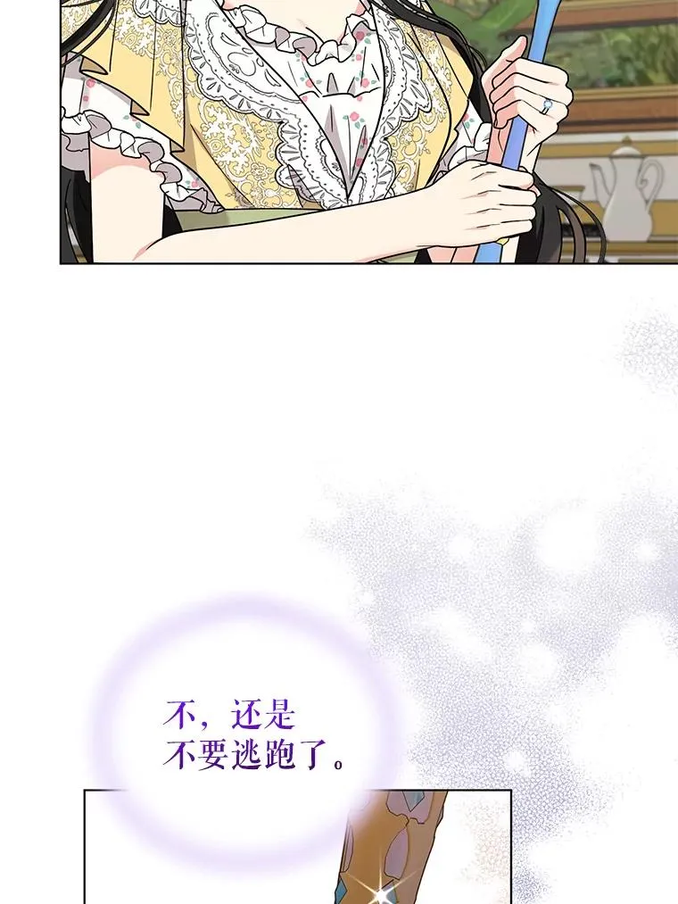 73.权杖 第33页