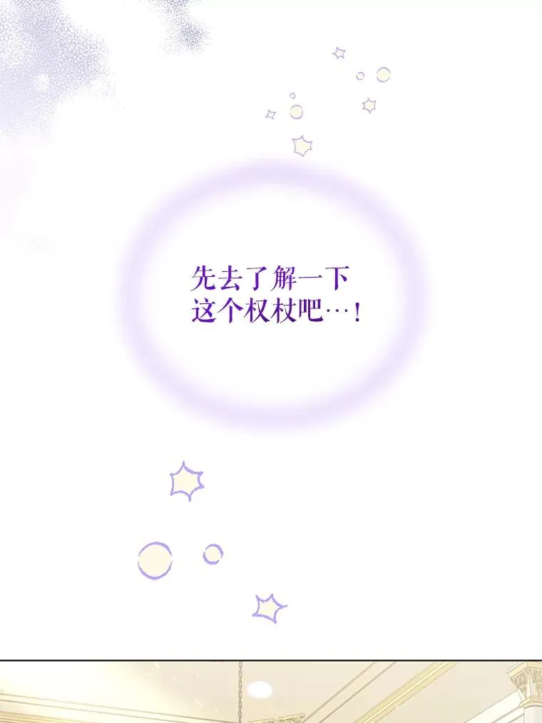 73.权杖 第35页